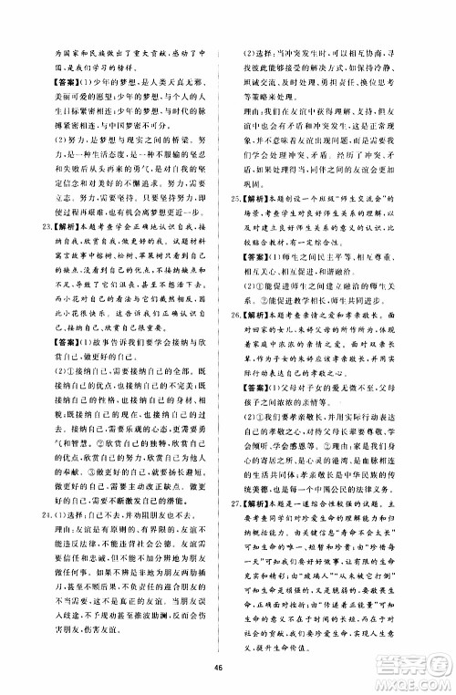 济南出版社2019年新课程学习与检测道德与法治七年级上册参考答案