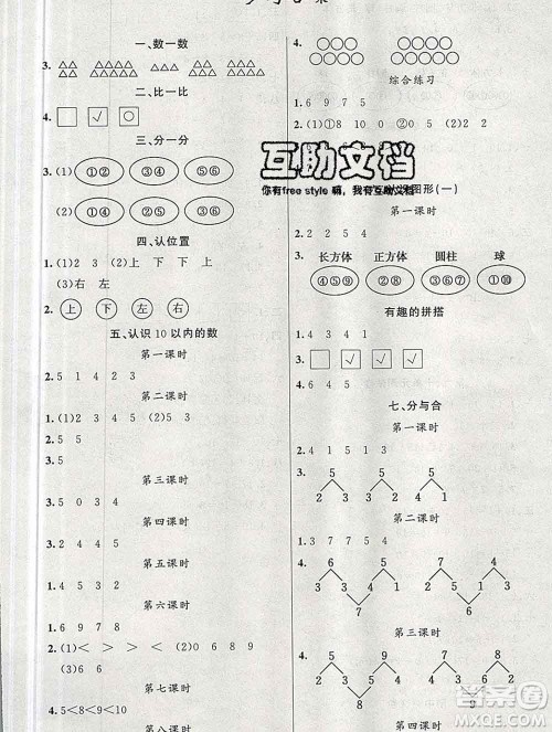 新疆青少年出版社2019秋黄冈金牌之路练闯考一年级数学上册江苏版答案 新疆青少年出版社2019秋黄冈金牌之路练闯考一年级数学上册江苏版答案