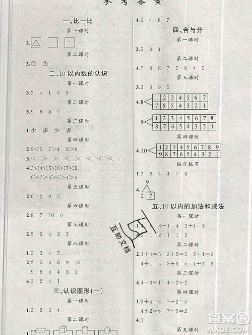 新疆青少年出版社2019秋黄冈金牌之路练闯考一年级数学上册冀教版答案 新疆青少年出版社2019秋黄冈金牌之路练闯考一年级数学上册冀教版答案