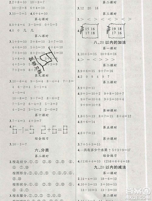 新疆青少年出版社2019秋黄冈金牌之路练闯考一年级数学上册冀教版答案 新疆青少年出版社2019秋黄冈金牌之路练闯考一年级数学上册冀教版答案