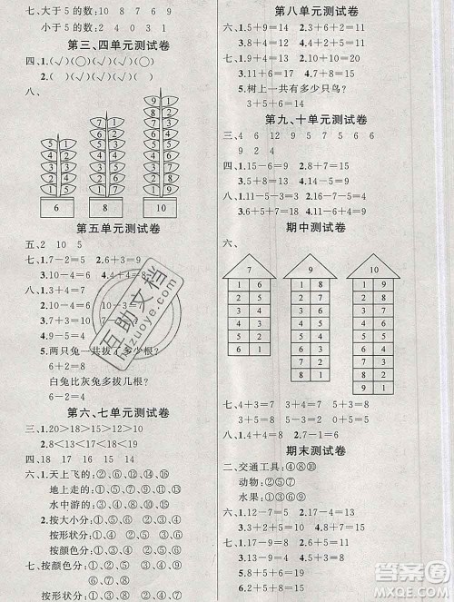 新疆青少年出版社2019秋黄冈金牌之路练闯考一年级数学上册冀教版答案 新疆青少年出版社2019秋黄冈金牌之路练闯考一年级数学上册冀教版答案