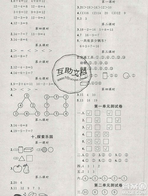 新疆青少年出版社2019秋黄冈金牌之路练闯考一年级数学上册冀教版答案 新疆青少年出版社2019秋黄冈金牌之路练闯考一年级数学上册冀教版答案