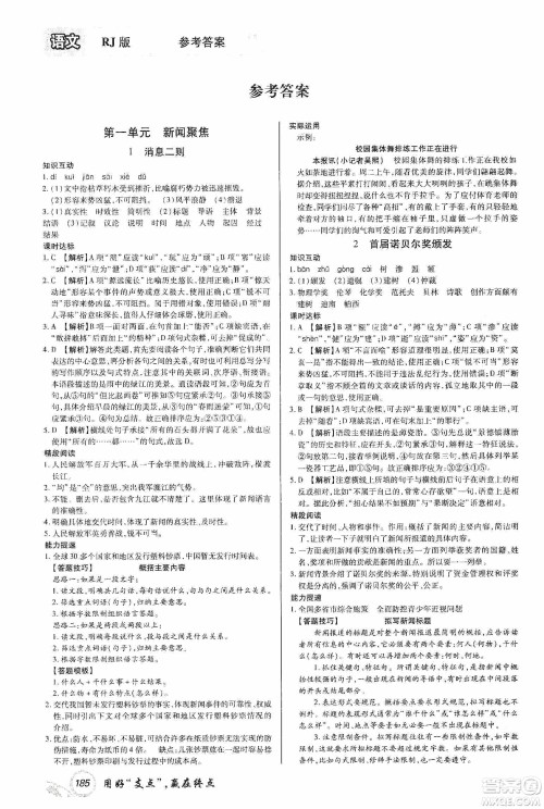 铭文文化2019支点八年级语文上册人教版江西专版答案