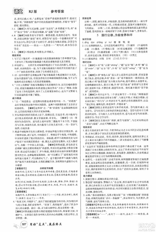 铭文文化2019支点八年级语文上册人教版江西专版答案