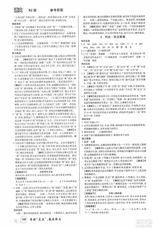 铭文文化2019支点八年级语文上册人教版江西专版答案