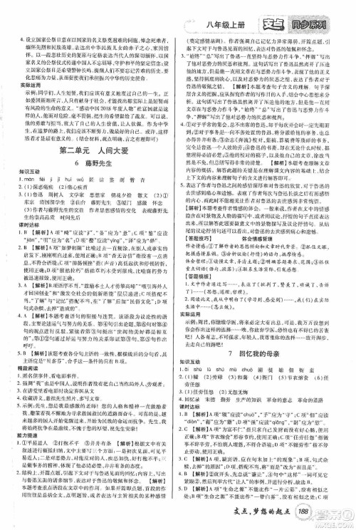 铭文文化2019支点八年级语文上册人教版江西专版答案 铭文文化2019支点八年级语文上册人教版江西专版答案