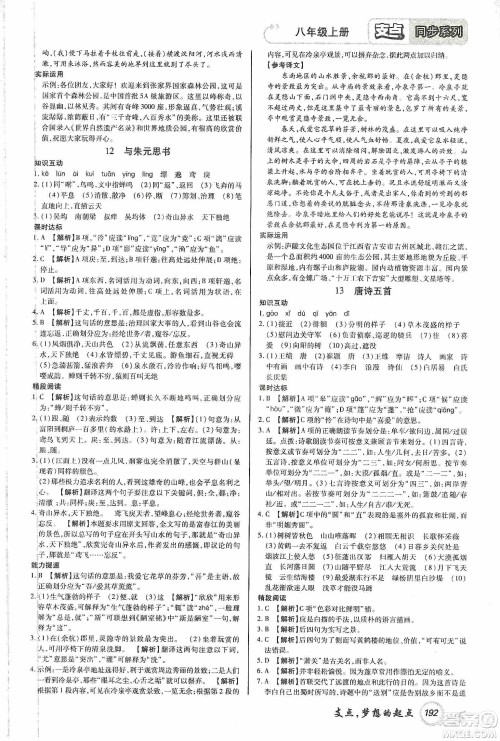 铭文文化2019支点八年级语文上册人教版江西专版答案