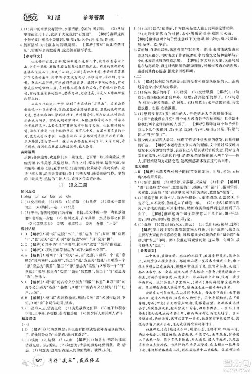 铭文文化2019支点八年级语文上册人教版江西专版答案