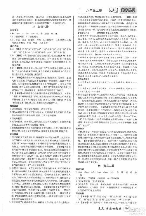 铭文文化2019支点八年级语文上册人教版江西专版答案