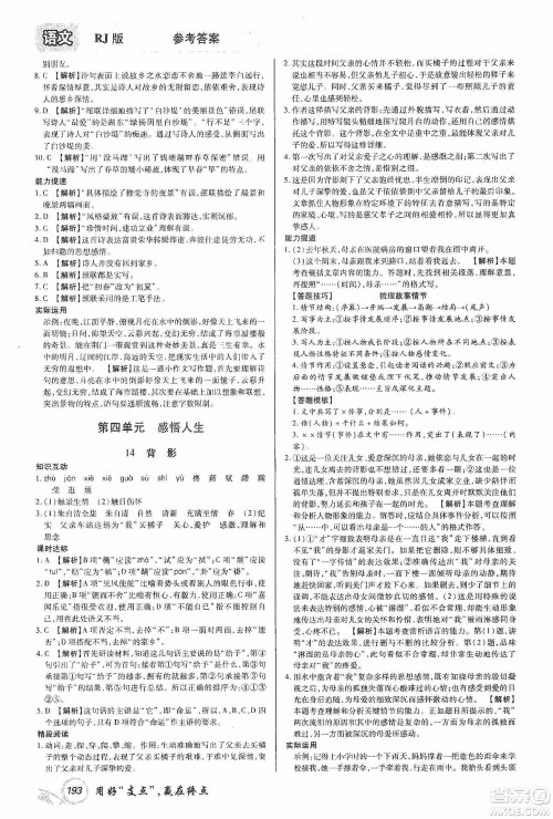 铭文文化2019支点八年级语文上册人教版江西专版答案