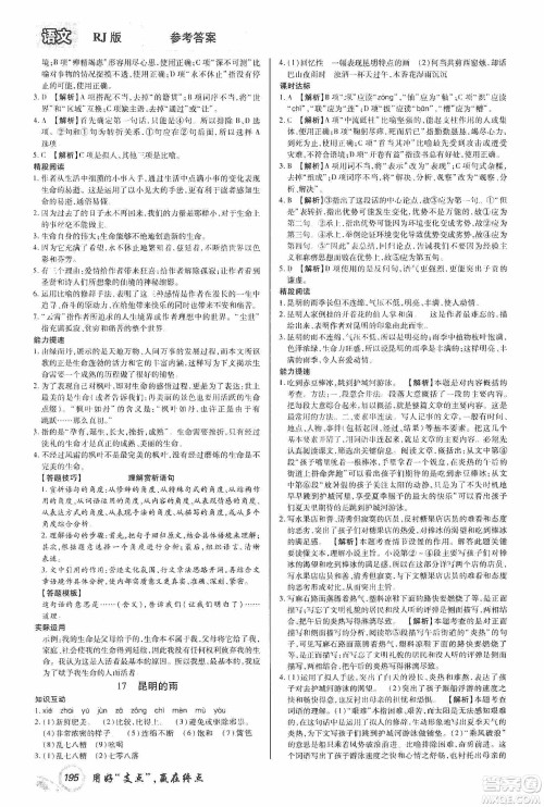 铭文文化2019支点八年级语文上册人教版江西专版答案 铭文文化2019支点八年级语文上册人教版江西专版答案