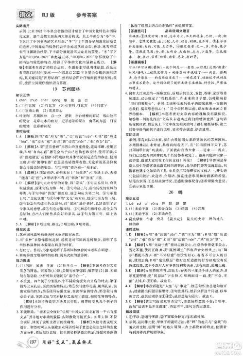 铭文文化2019支点八年级语文上册人教版江西专版答案