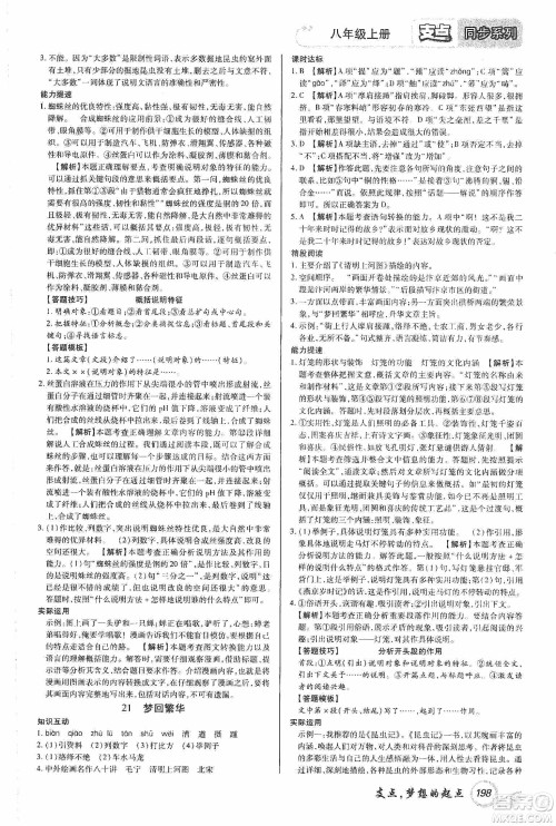 铭文文化2019支点八年级语文上册人教版江西专版答案 铭文文化2019支点八年级语文上册人教版江西专版答案