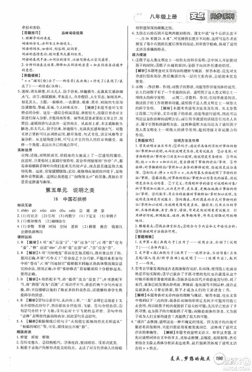 铭文文化2019支点八年级语文上册人教版江西专版答案