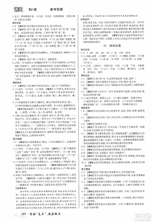 铭文文化2019支点八年级语文上册人教版江西专版答案