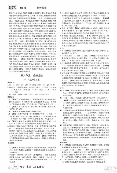 铭文文化2019支点八年级语文上册人教版江西专版答案