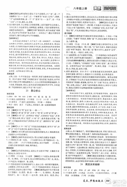 铭文文化2019支点八年级语文上册人教版江西专版答案
