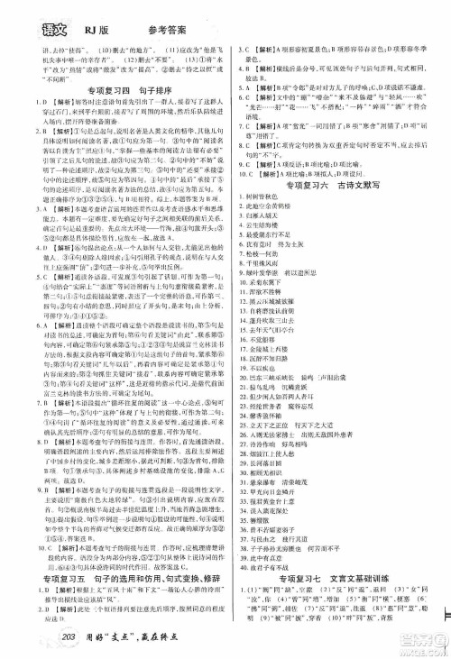 铭文文化2019支点八年级语文上册人教版江西专版答案