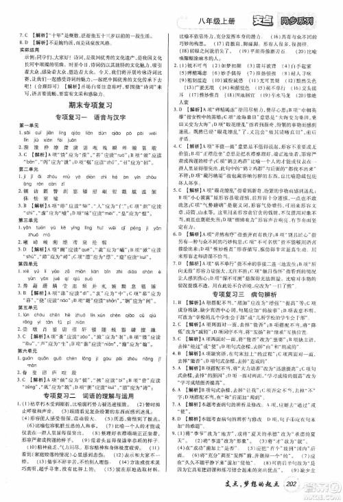 铭文文化2019支点八年级语文上册人教版江西专版答案