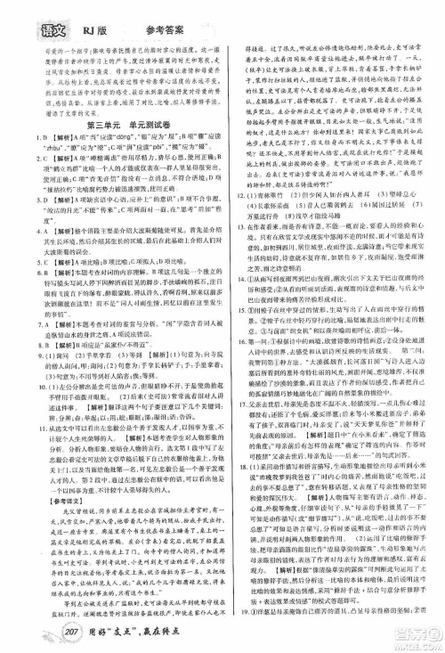 铭文文化2019支点八年级语文上册人教版江西专版答案