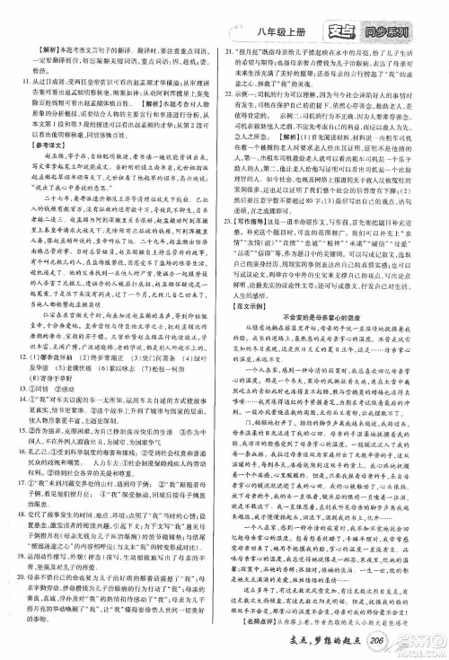 铭文文化2019支点八年级语文上册人教版江西专版答案