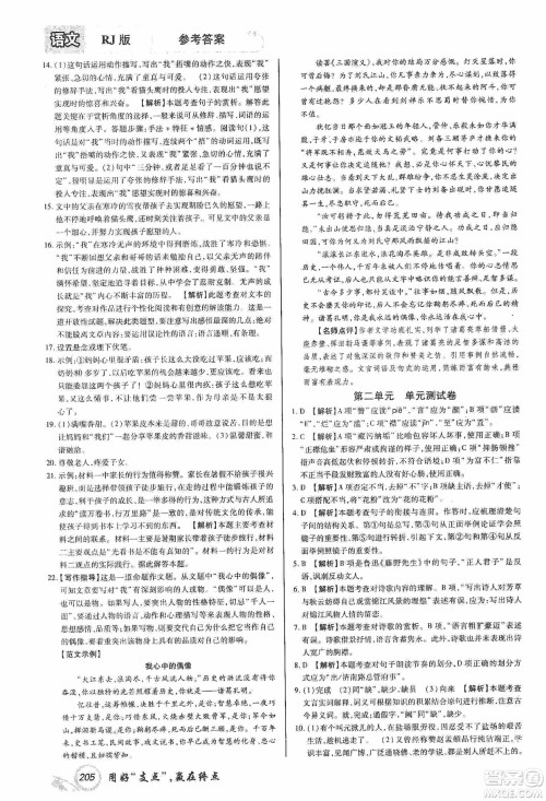 铭文文化2019支点八年级语文上册人教版江西专版答案 铭文文化2019支点八年级语文上册人教版江西专版答案