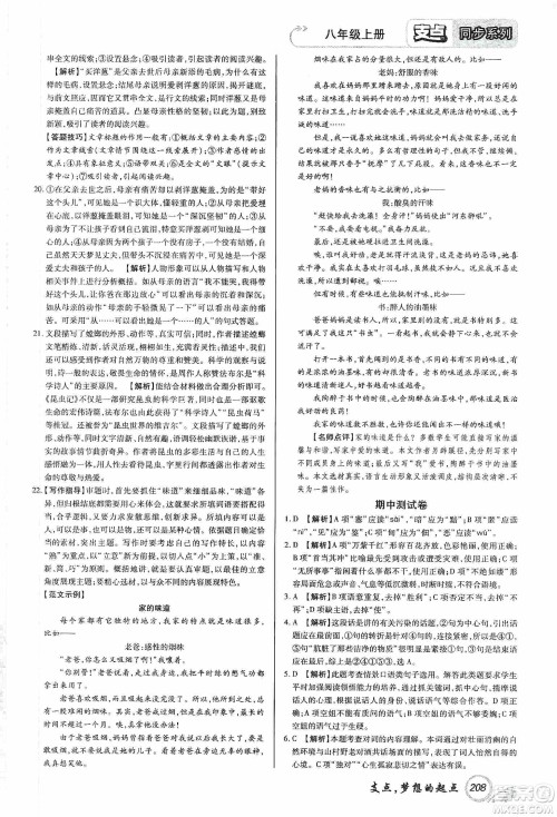 铭文文化2019支点八年级语文上册人教版江西专版答案