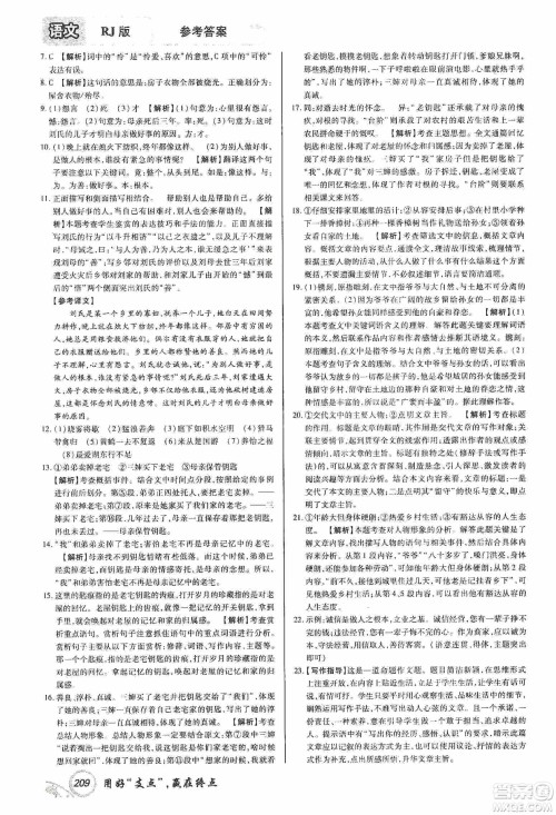 铭文文化2019支点八年级语文上册人教版江西专版答案 铭文文化2019支点八年级语文上册人教版江西专版答案