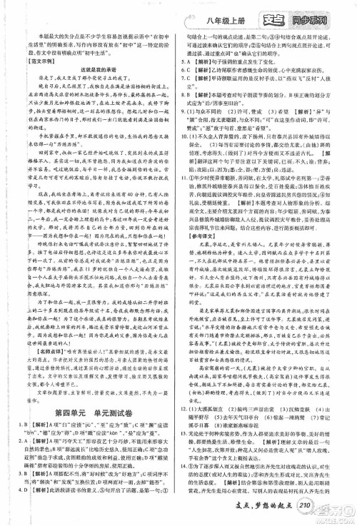 铭文文化2019支点八年级语文上册人教版江西专版答案