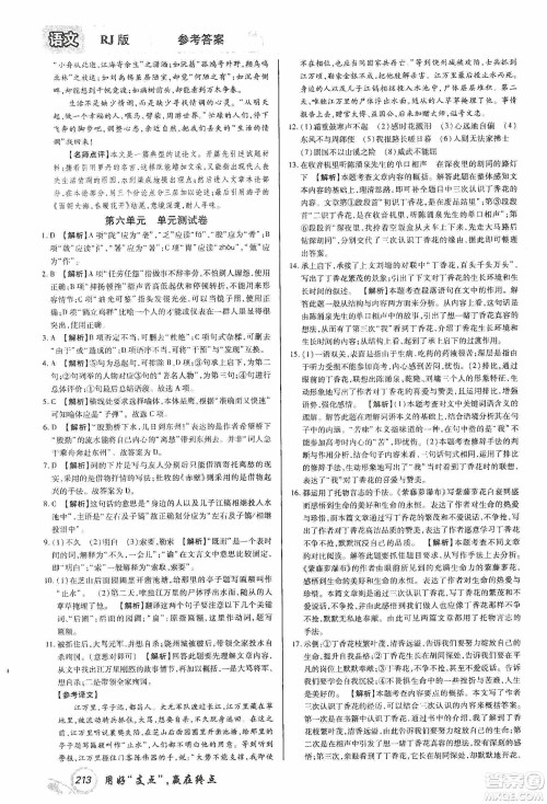 铭文文化2019支点八年级语文上册人教版江西专版答案