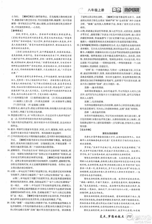 铭文文化2019支点八年级语文上册人教版江西专版答案 铭文文化2019支点八年级语文上册人教版江西专版答案