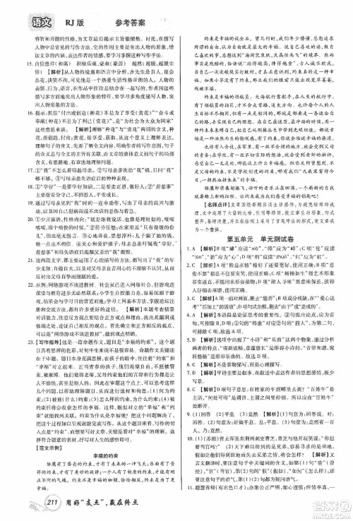 铭文文化2019支点八年级语文上册人教版江西专版答案 铭文文化2019支点八年级语文上册人教版江西专版答案