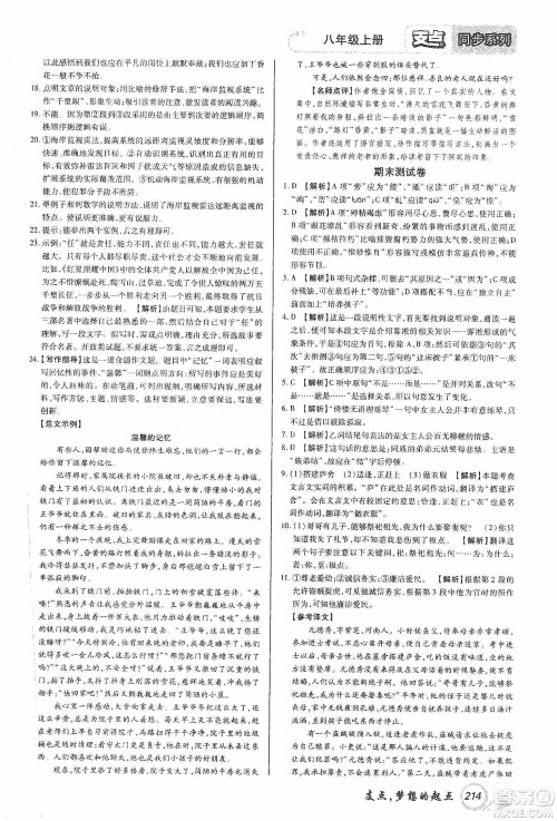 铭文文化2019支点八年级语文上册人教版江西专版答案 铭文文化2019支点八年级语文上册人教版江西专版答案