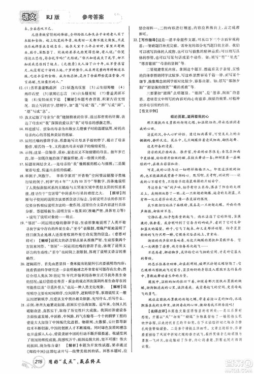 铭文文化2019支点八年级语文上册人教版江西专版答案 铭文文化2019支点八年级语文上册人教版江西专版答案