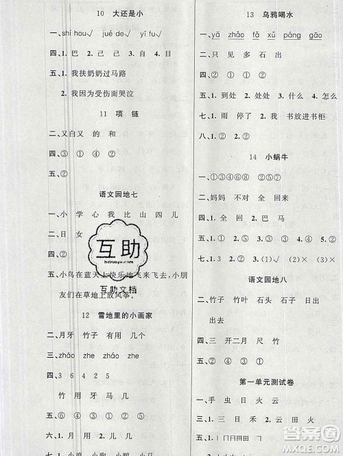 新疆青少年出版社2019秋黄冈金牌之路练闯考一年级语文上册人教版答案 新疆青少年出版社2019秋黄冈金牌之路练闯考一年级语文上册人教版答案