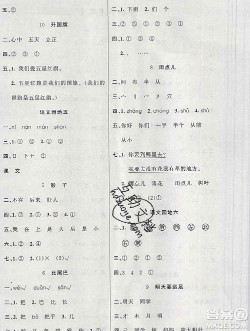 新疆青少年出版社2019秋黄冈金牌之路练闯考一年级语文上册人教版答案 新疆青少年出版社2019秋黄冈金牌之路练闯考一年级语文上册人教版答案