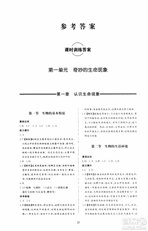 济南出版社2019年新课程学习与检测生物学七年级上册参考答案