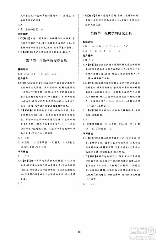 济南出版社2019年新课程学习与检测生物学七年级上册参考答案