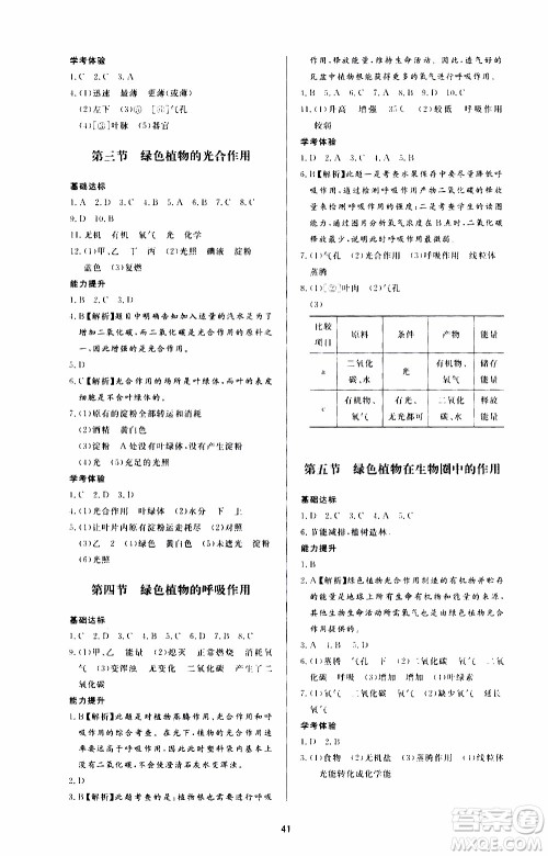 济南出版社2019年新课程学习与检测生物学七年级上册参考答案