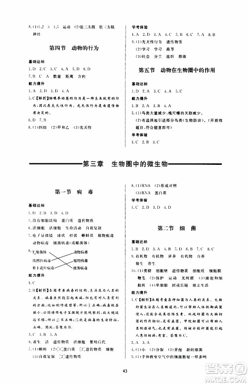 济南出版社2019年新课程学习与检测生物学七年级上册参考答案