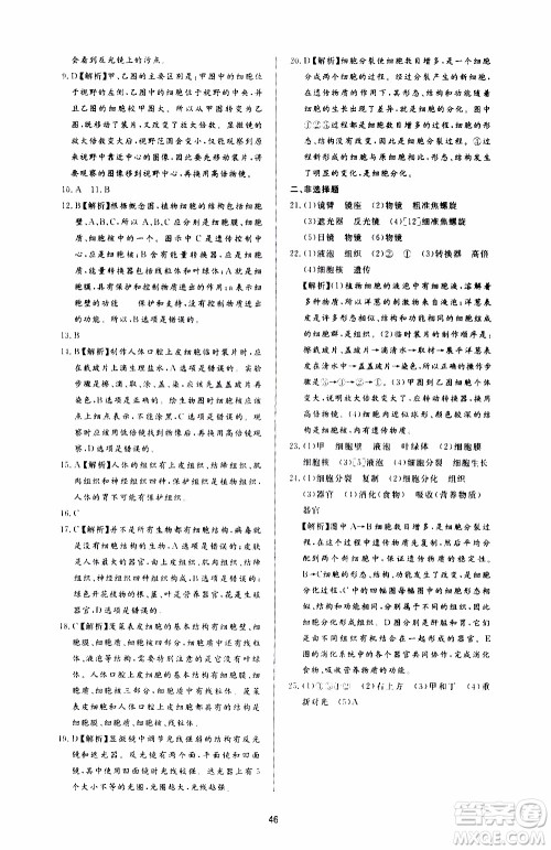 济南出版社2019年新课程学习与检测生物学七年级上册参考答案