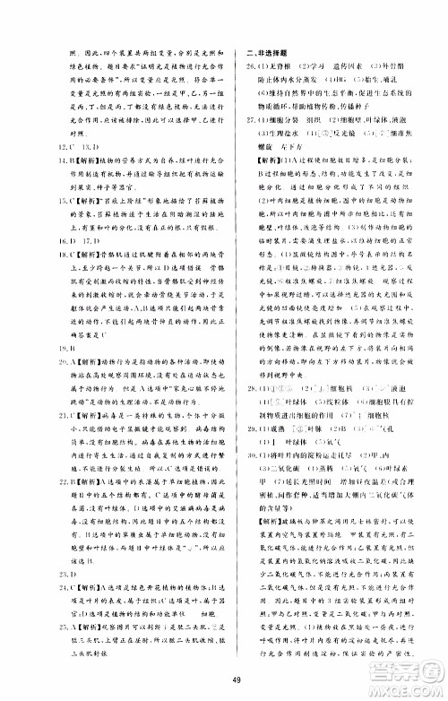 济南出版社2019年新课程学习与检测生物学七年级上册参考答案
