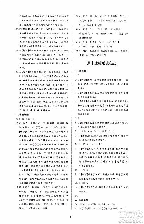 济南出版社2019年新课程学习与检测生物学七年级上册参考答案