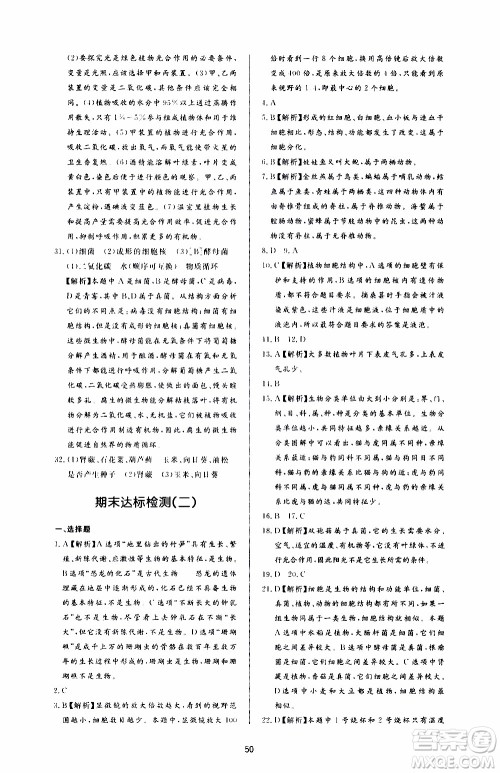 济南出版社2019年新课程学习与检测生物学七年级上册参考答案