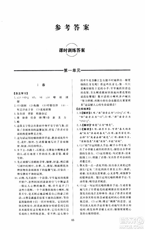 济南出版社2019年新课程学习与检测语文七年级上册参考答案