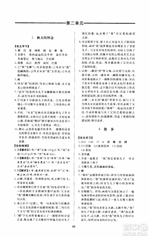 济南出版社2019年新课程学习与检测语文七年级上册参考答案 济南出版社2019年新课程学习与检测语文七年级上册参考答案