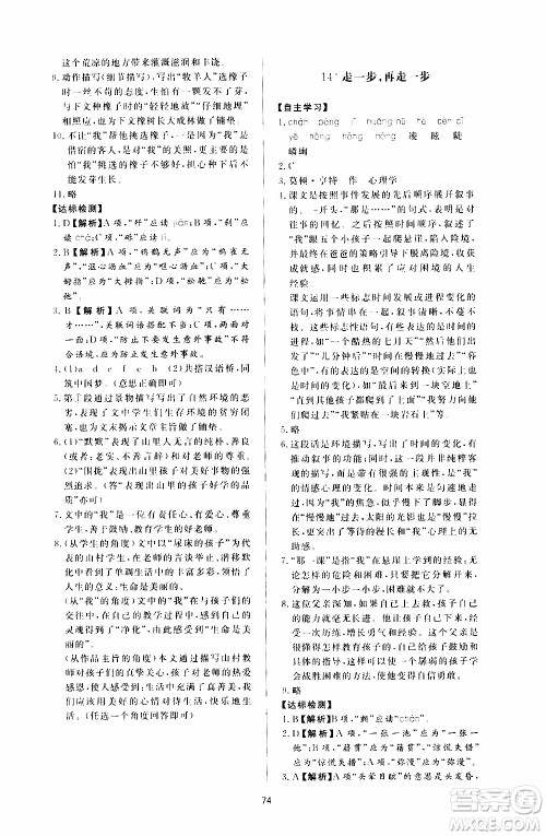 济南出版社2019年新课程学习与检测语文七年级上册参考答案