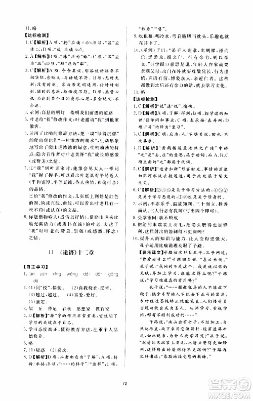 济南出版社2019年新课程学习与检测语文七年级上册参考答案