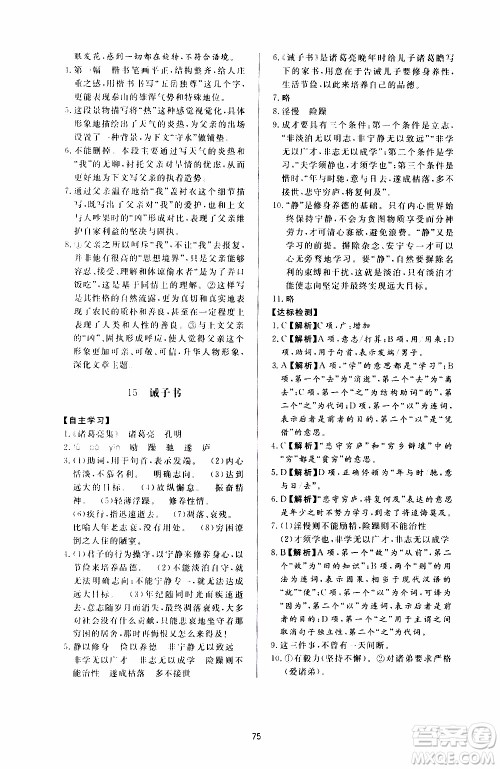 济南出版社2019年新课程学习与检测语文七年级上册参考答案 济南出版社2019年新课程学习与检测语文七年级上册参考答案