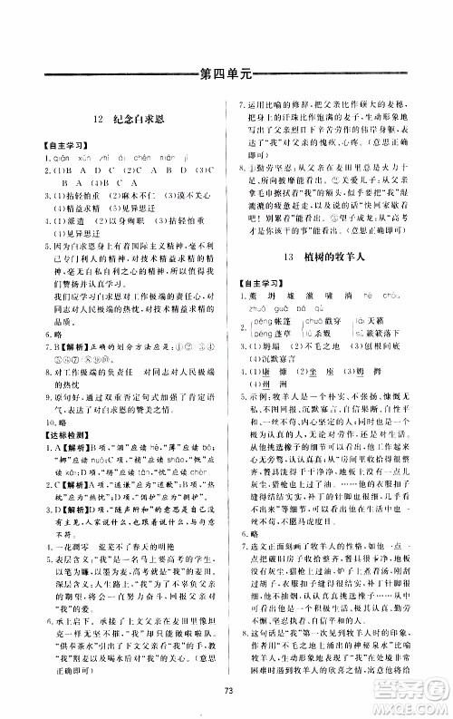 济南出版社2019年新课程学习与检测语文七年级上册参考答案 济南出版社2019年新课程学习与检测语文七年级上册参考答案